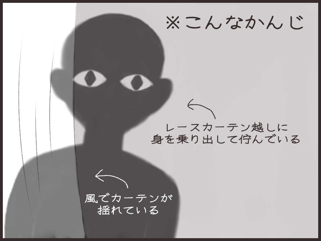 カーテンから身を乗り出してこちらを見つめる、上階住人のイメージイラスト